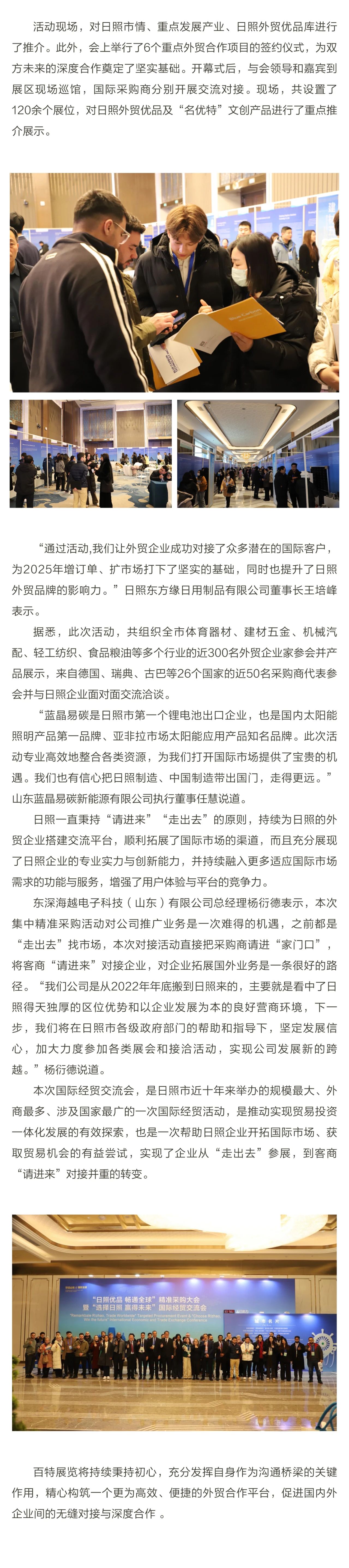把客商請(qǐng)進(jìn)來(lái) “日照優(yōu)品 暢通全球”精準(zhǔn)采購(gòu)大會(huì)舉辦2.jpg